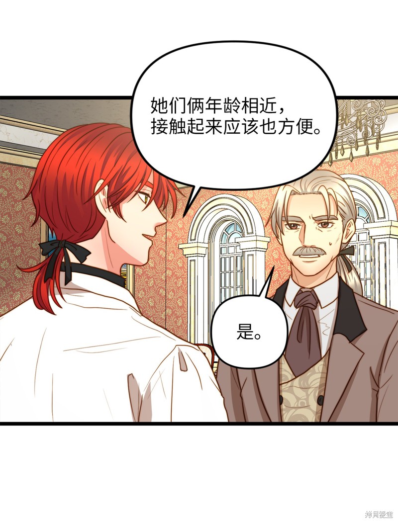 《我的皇后性别不明》漫画最新章节第10话免费下拉式在线观看章节第【24】张图片