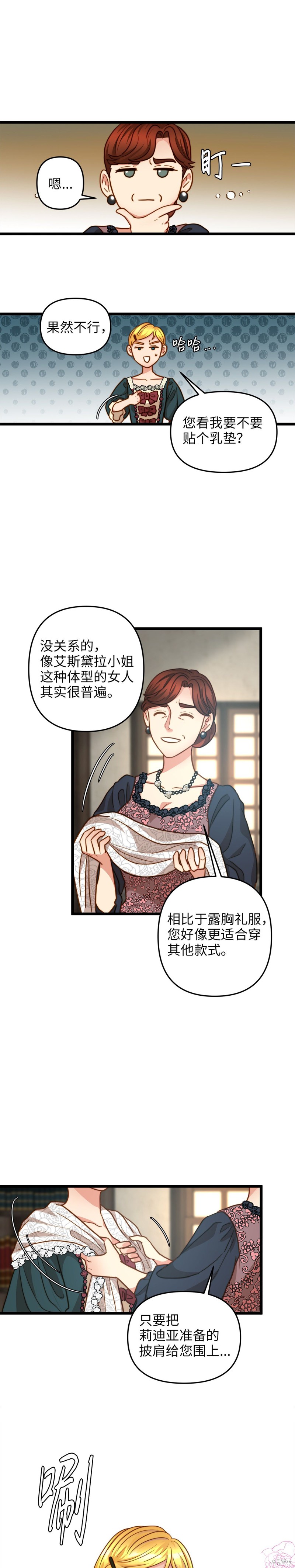 《我的皇后性别不明》漫画最新章节第13话免费下拉式在线观看章节第【6】张图片