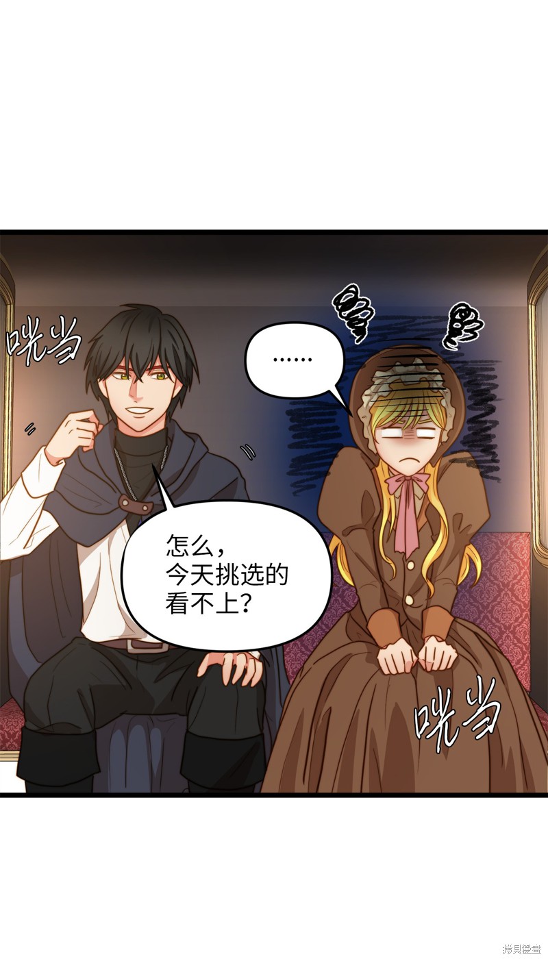 《我的皇后性别不明》漫画最新章节第10话免费下拉式在线观看章节第【46】张图片