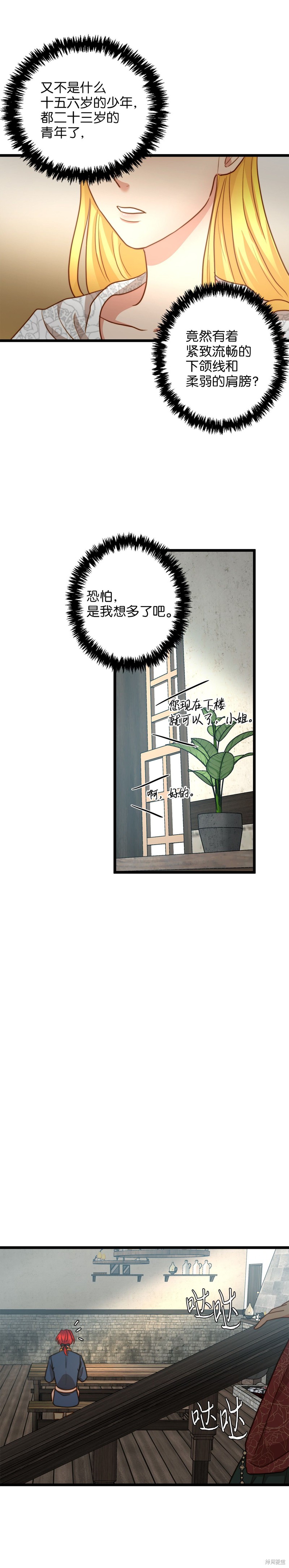 《我的皇后性别不明》漫画最新章节第13话免费下拉式在线观看章节第【12】张图片