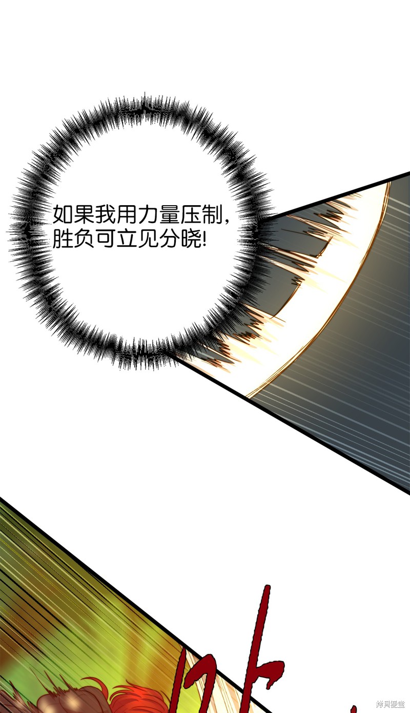 《我的皇后性别不明》漫画最新章节第4话免费下拉式在线观看章节第【71】张图片