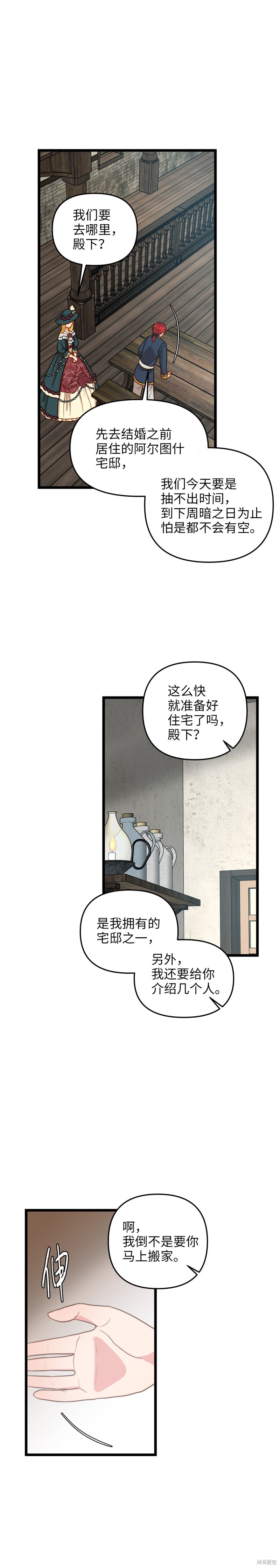 《我的皇后性别不明》漫画最新章节第13话免费下拉式在线观看章节第【14】张图片