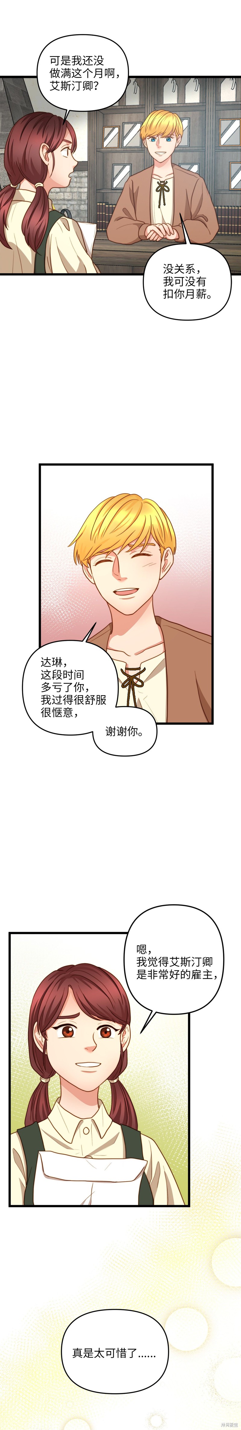 《我的皇后性别不明》漫画最新章节第12话免费下拉式在线观看章节第【7】张图片