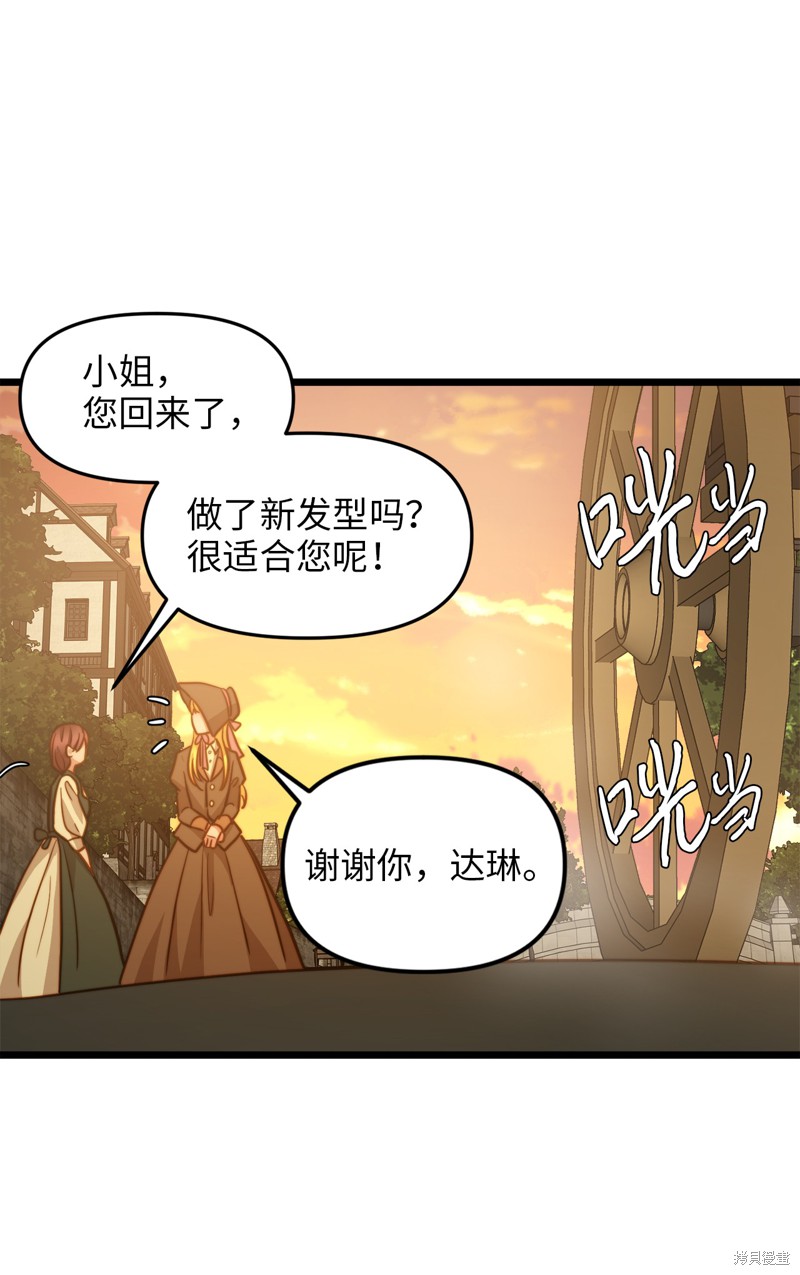 《我的皇后性别不明》漫画最新章节第10话免费下拉式在线观看章节第【61】张图片