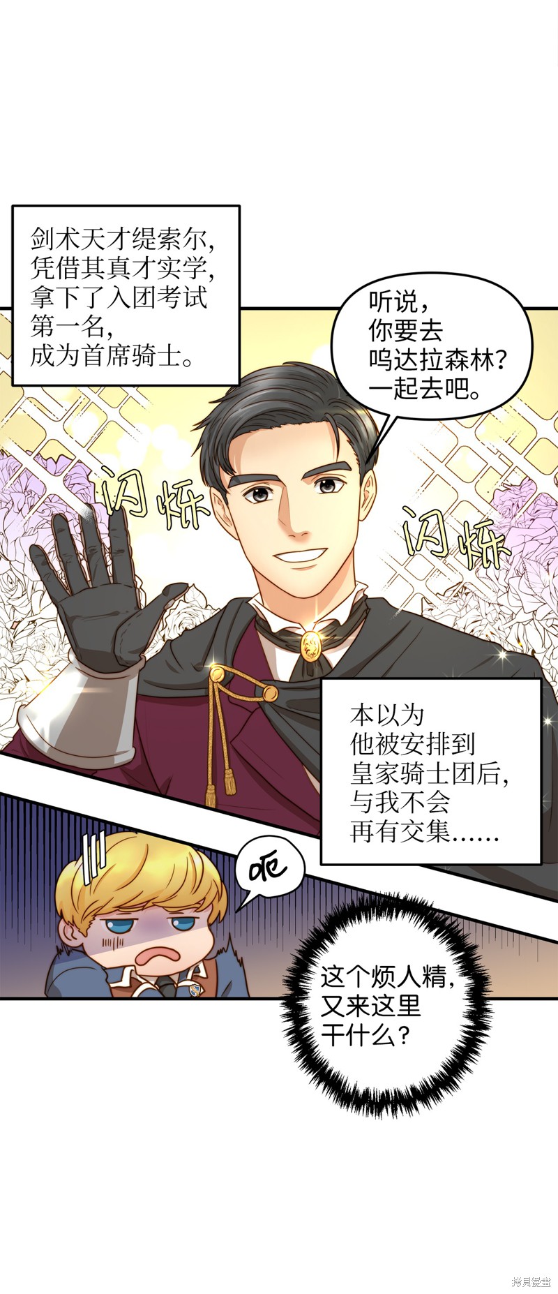 《我的皇后性别不明》漫画最新章节第2话免费下拉式在线观看章节第【5】张图片