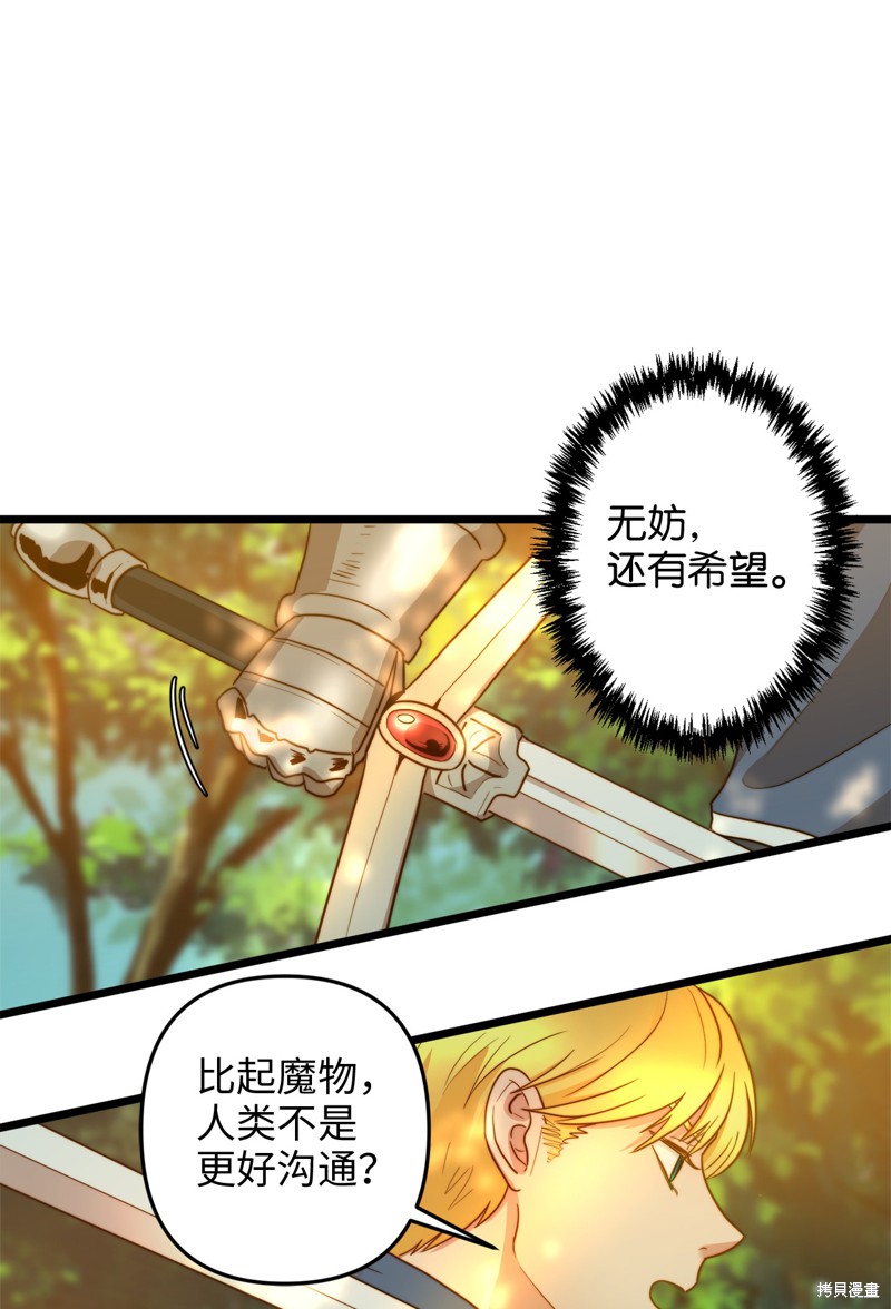 《我的皇后性别不明》漫画最新章节第5话免费下拉式在线观看章节第【18】张图片