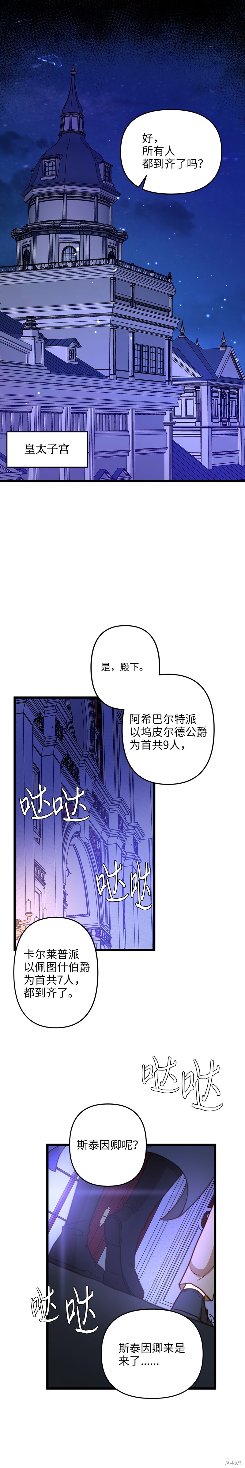 《我的皇后性别不明》漫画最新章节第11话免费下拉式在线观看章节第【2】张图片