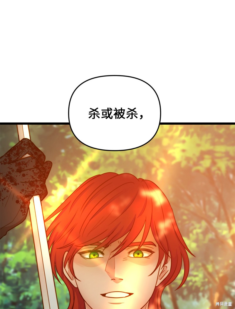 《我的皇后性别不明》漫画最新章节第4话免费下拉式在线观看章节第【91】张图片