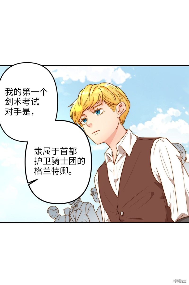 《我的皇后性别不明》漫画最新章节第1话免费下拉式在线观看章节第【44】张图片