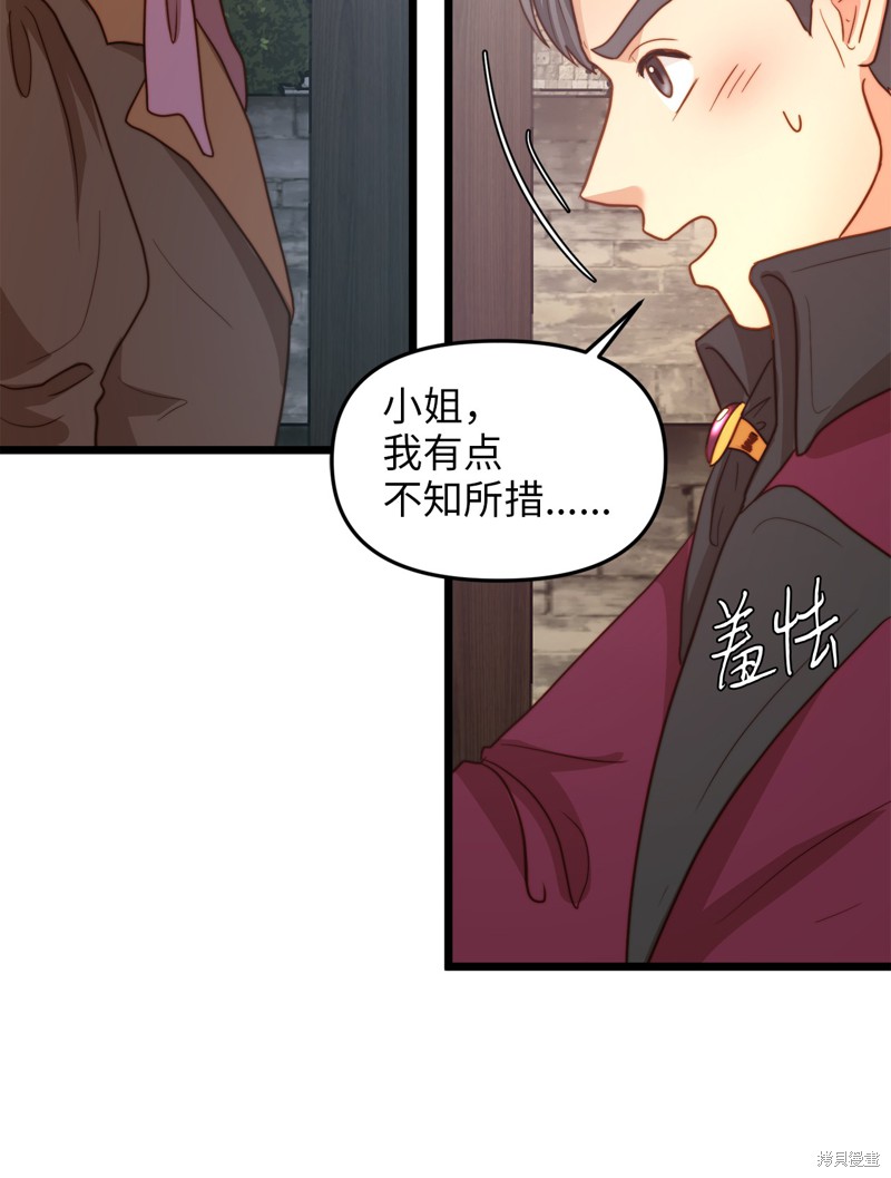 《我的皇后性别不明》漫画最新章节第9话免费下拉式在线观看章节第【36】张图片