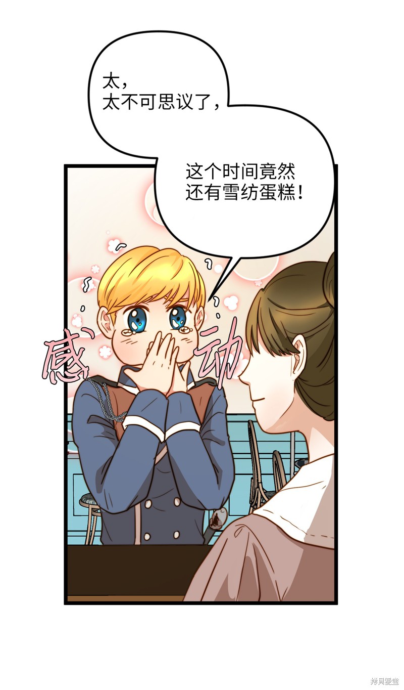 《我的皇后性别不明》漫画最新章节第6话免费下拉式在线观看章节第【59】张图片