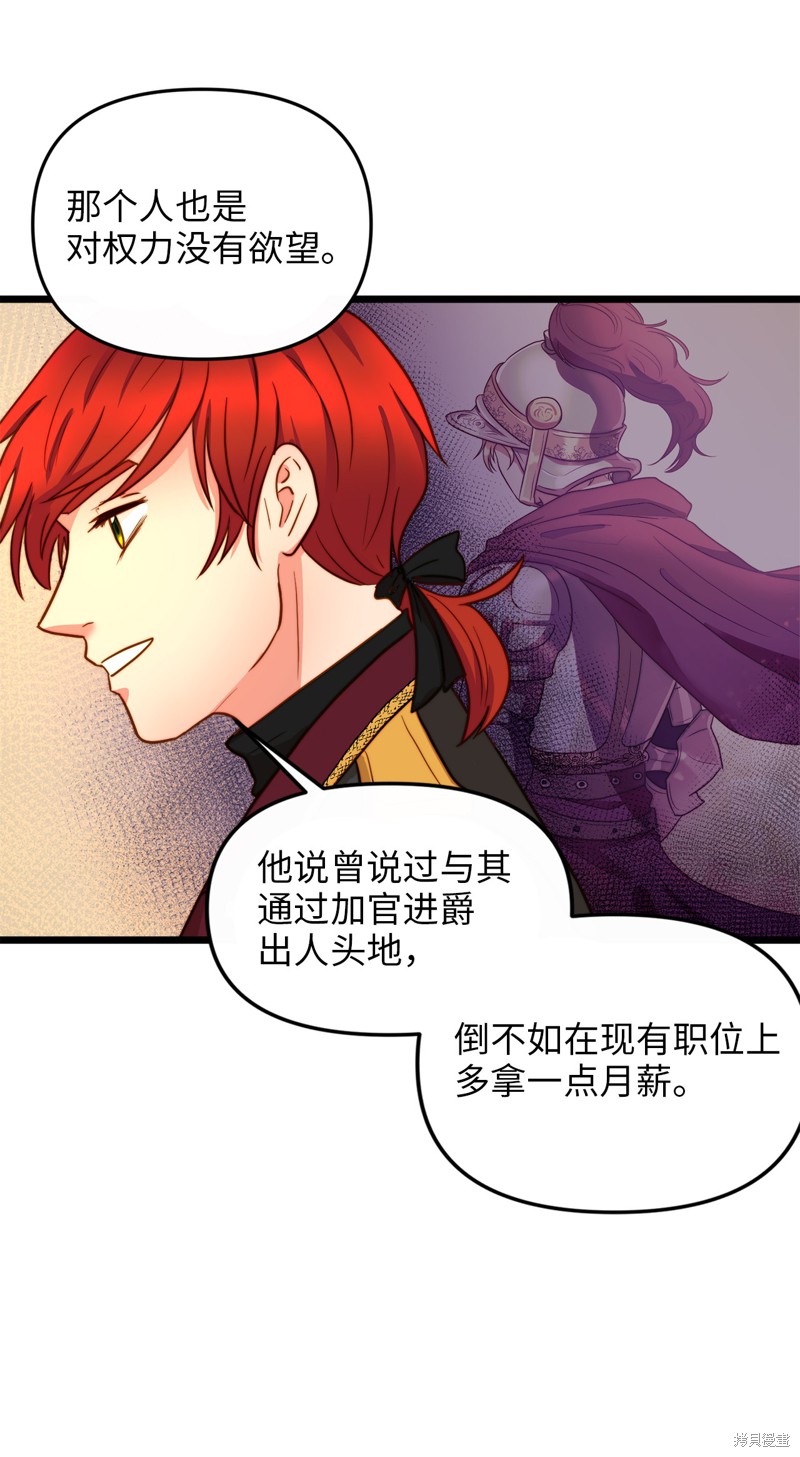 《我的皇后性别不明》漫画最新章节第8话免费下拉式在线观看章节第【38】张图片