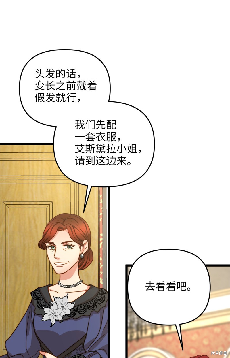 《我的皇后性别不明》漫画最新章节第10话免费下拉式在线观看章节第【25】张图片