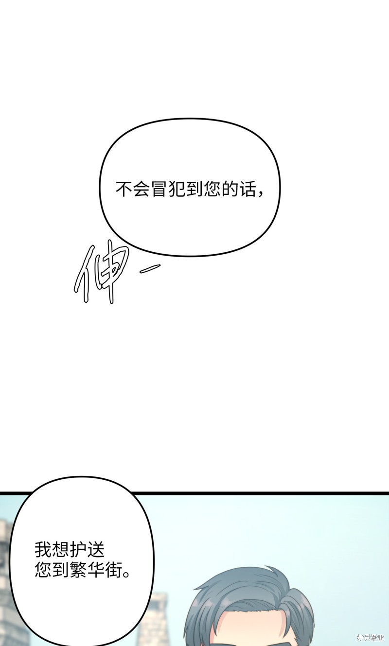 《我的皇后性别不明》漫画最新章节第9话免费下拉式在线观看章节第【33】张图片