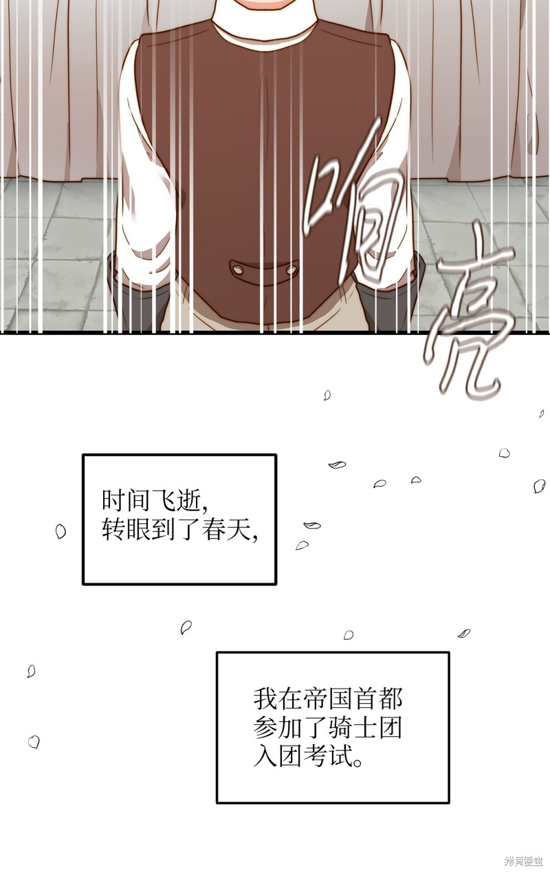 《我的皇后性别不明》漫画最新章节第1话免费下拉式在线观看章节第【43】张图片