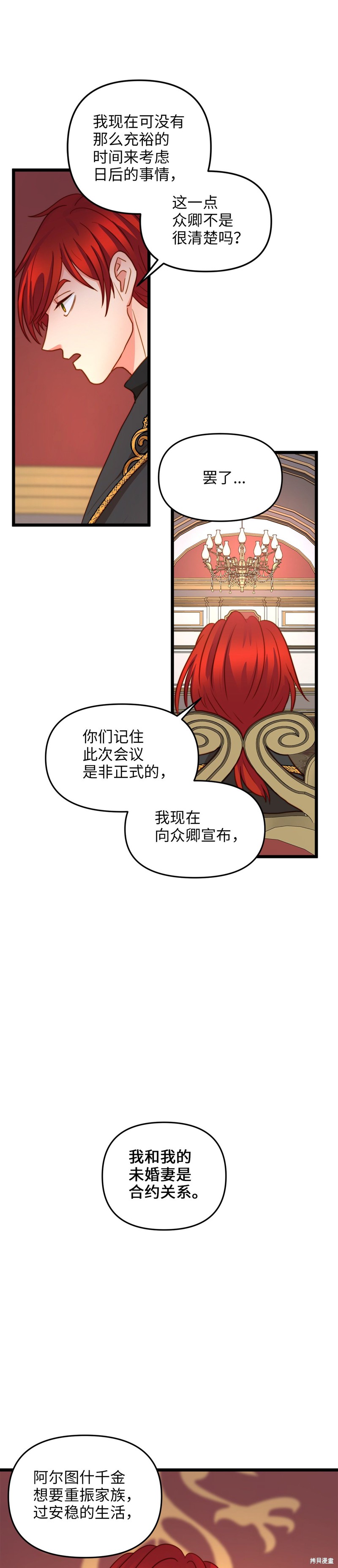 《我的皇后性别不明》漫画最新章节第11话免费下拉式在线观看章节第【12】张图片