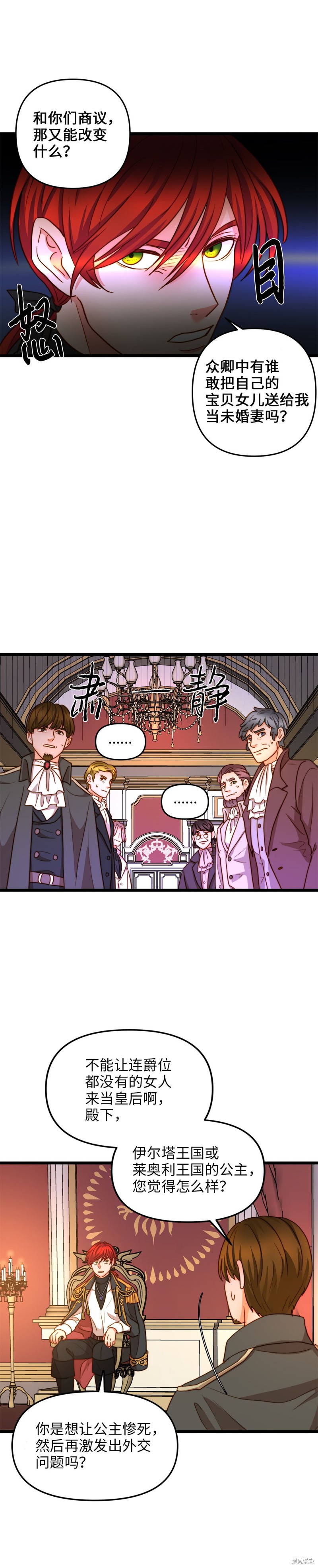 《我的皇后性别不明》漫画最新章节第11话免费下拉式在线观看章节第【9】张图片