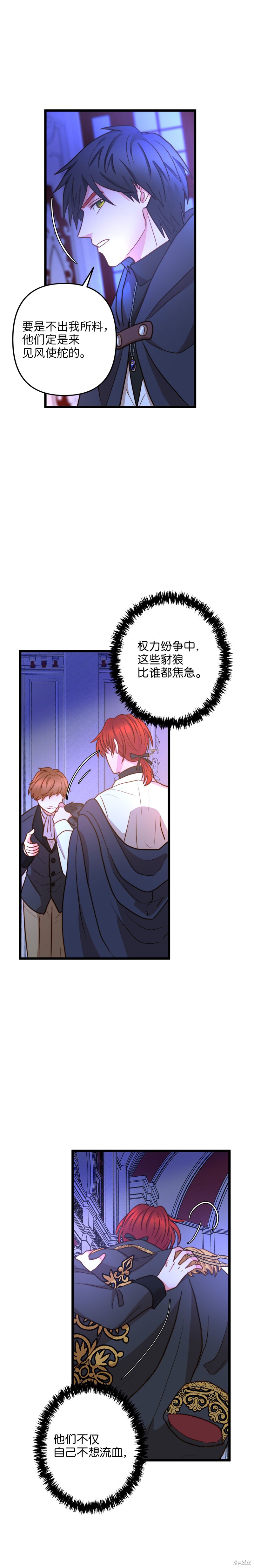 《我的皇后性别不明》漫画最新章节第11话免费下拉式在线观看章节第【4】张图片