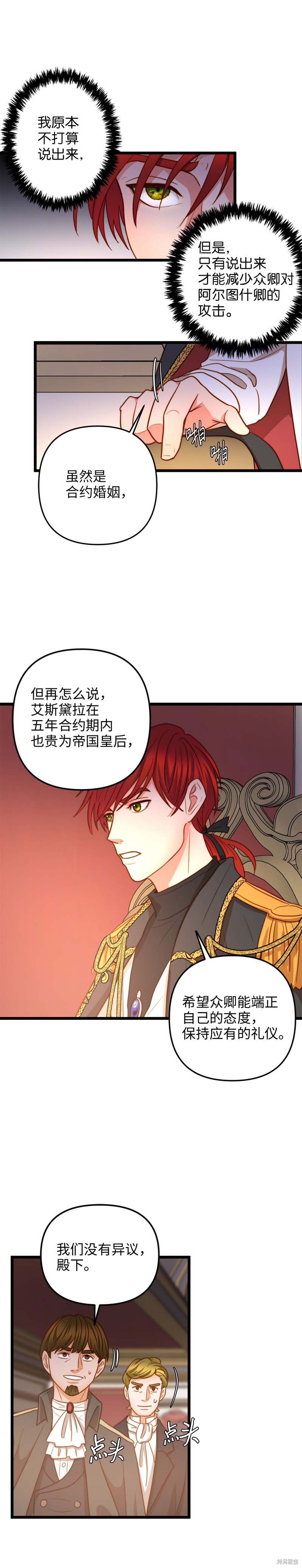 《我的皇后性别不明》漫画最新章节第11话免费下拉式在线观看章节第【14】张图片