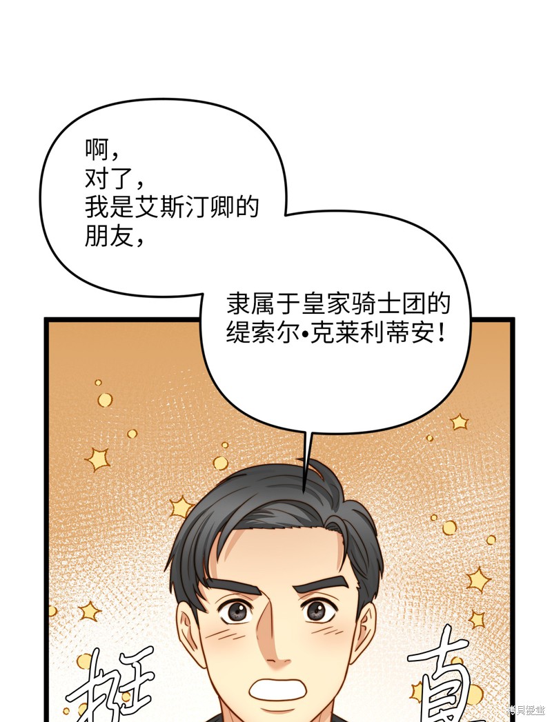 《我的皇后性别不明》漫画最新章节第9话免费下拉式在线观看章节第【27】张图片