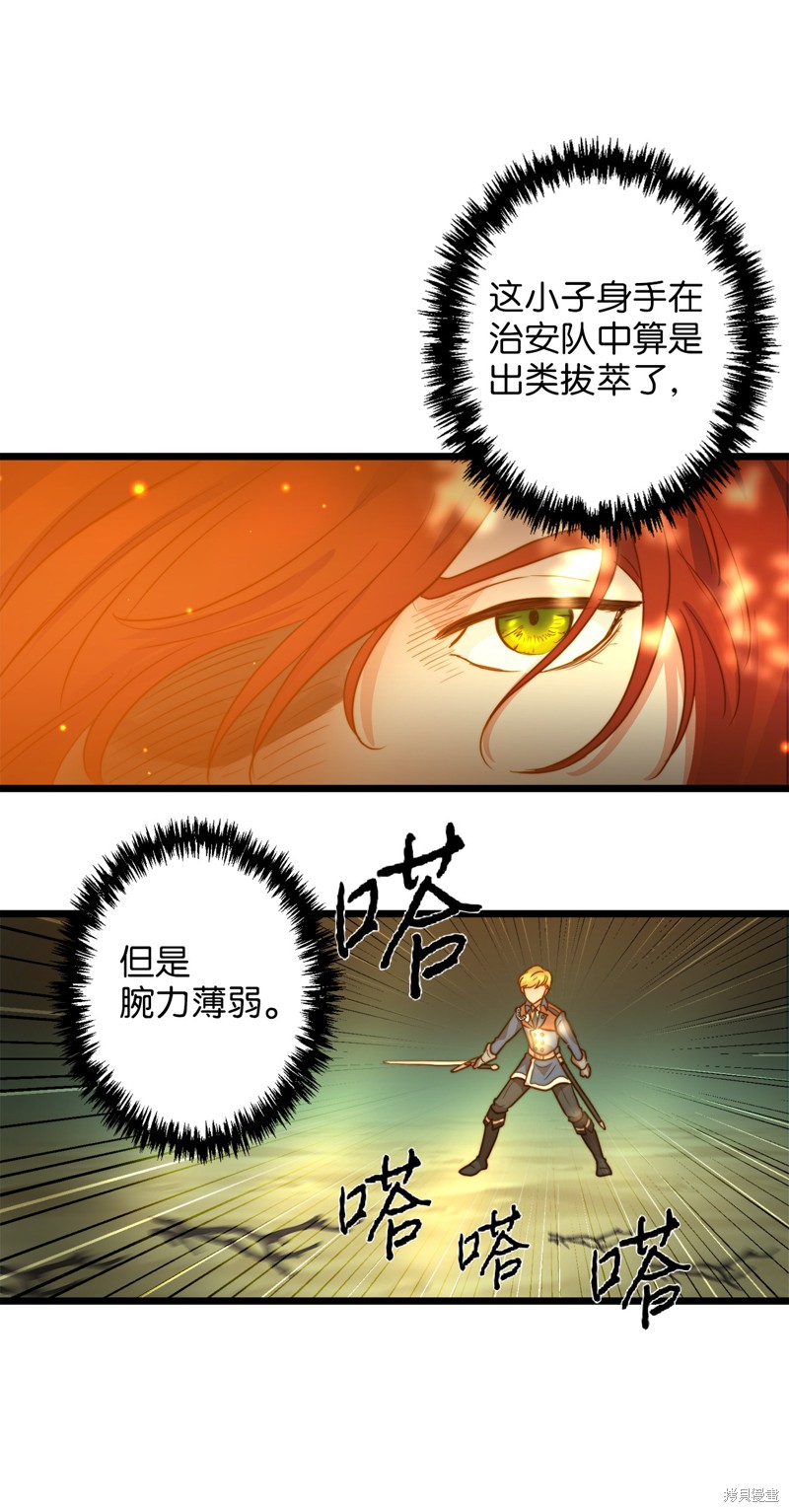 《我的皇后性别不明》漫画最新章节第4话免费下拉式在线观看章节第【70】张图片