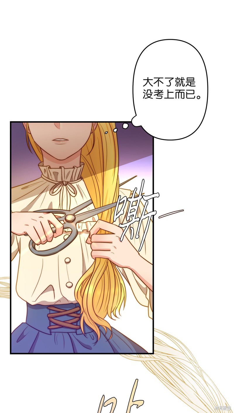 《我的皇后性别不明》漫画最新章节第1话免费下拉式在线观看章节第【36】张图片