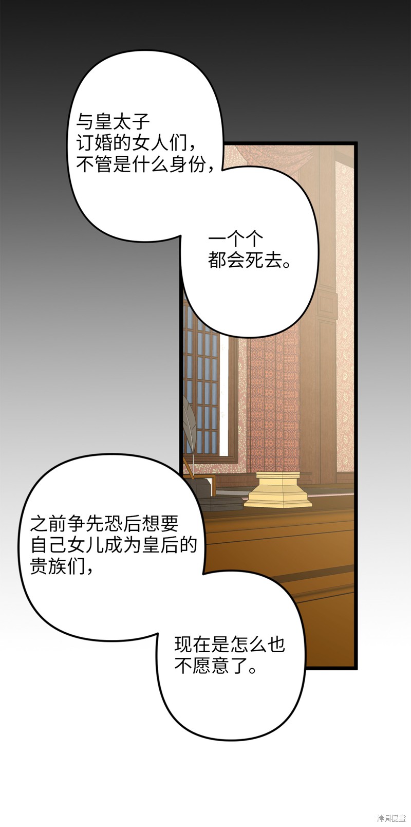 《我的皇后性别不明》漫画最新章节第6话免费下拉式在线观看章节第【44】张图片