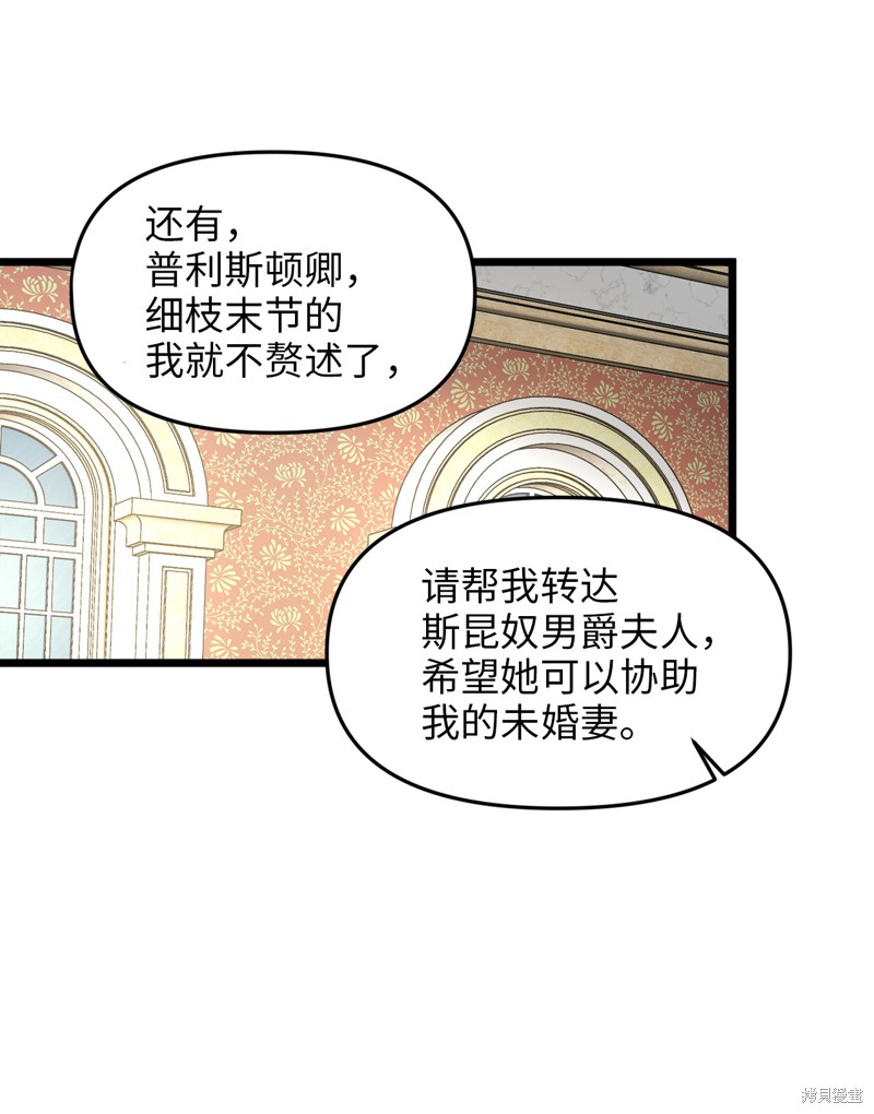 《我的皇后性别不明》漫画最新章节第10话免费下拉式在线观看章节第【23】张图片