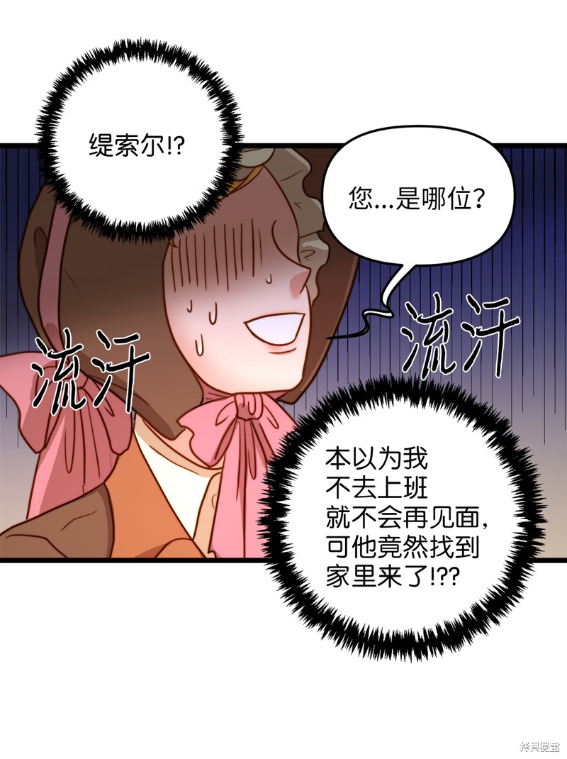 《我的皇后性别不明》漫画最新章节第9话免费下拉式在线观看章节第【14】张图片