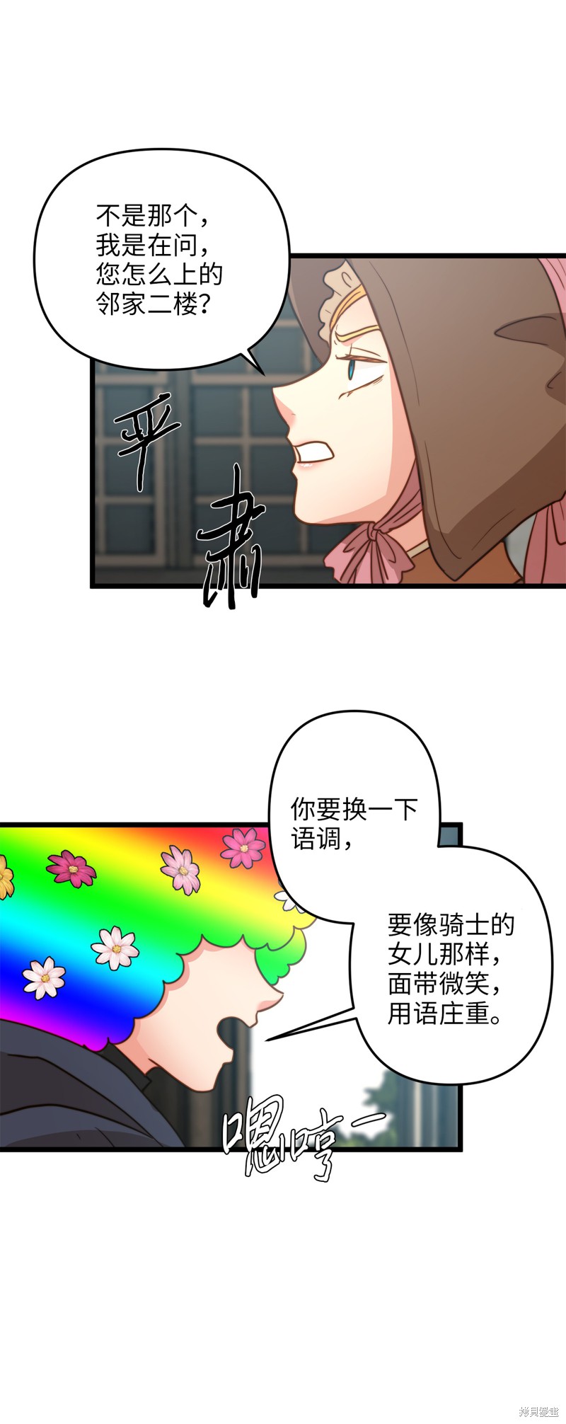 《我的皇后性别不明》漫画最新章节第9话免费下拉式在线观看章节第【50】张图片