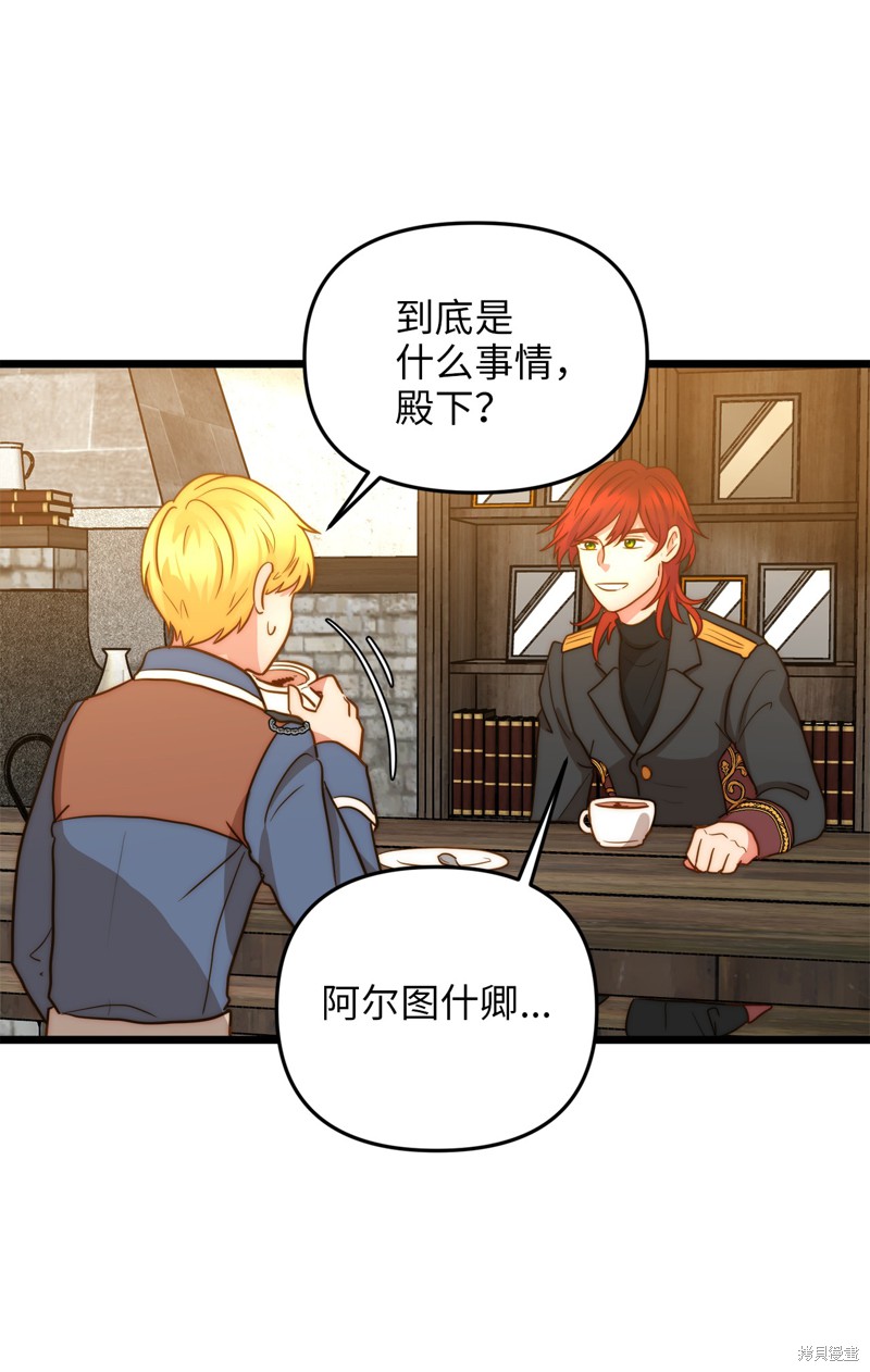 《我的皇后性别不明》漫画最新章节第7话免费下拉式在线观看章节第【32】张图片