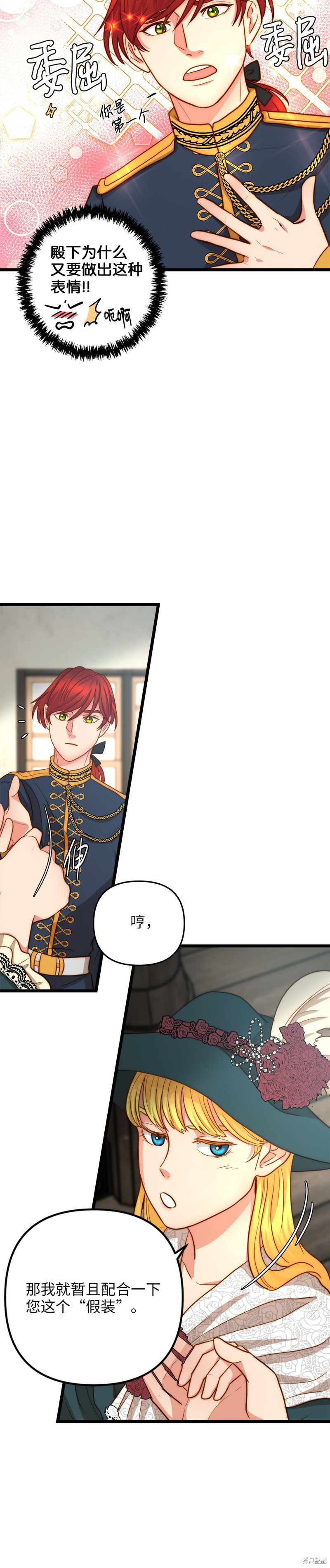 《我的皇后性别不明》漫画最新章节第13话免费下拉式在线观看章节第【17】张图片