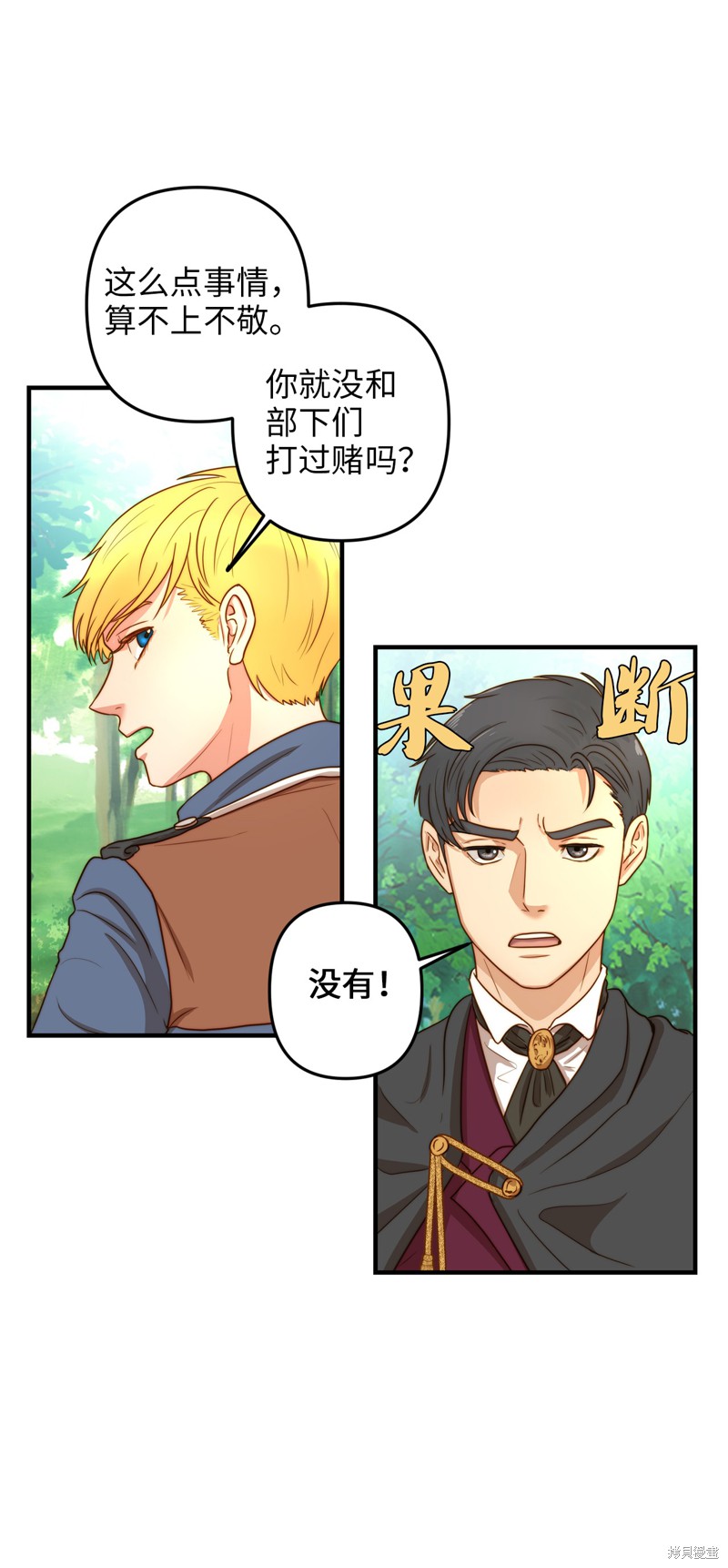 《我的皇后性别不明》漫画最新章节第2话免费下拉式在线观看章节第【30】张图片