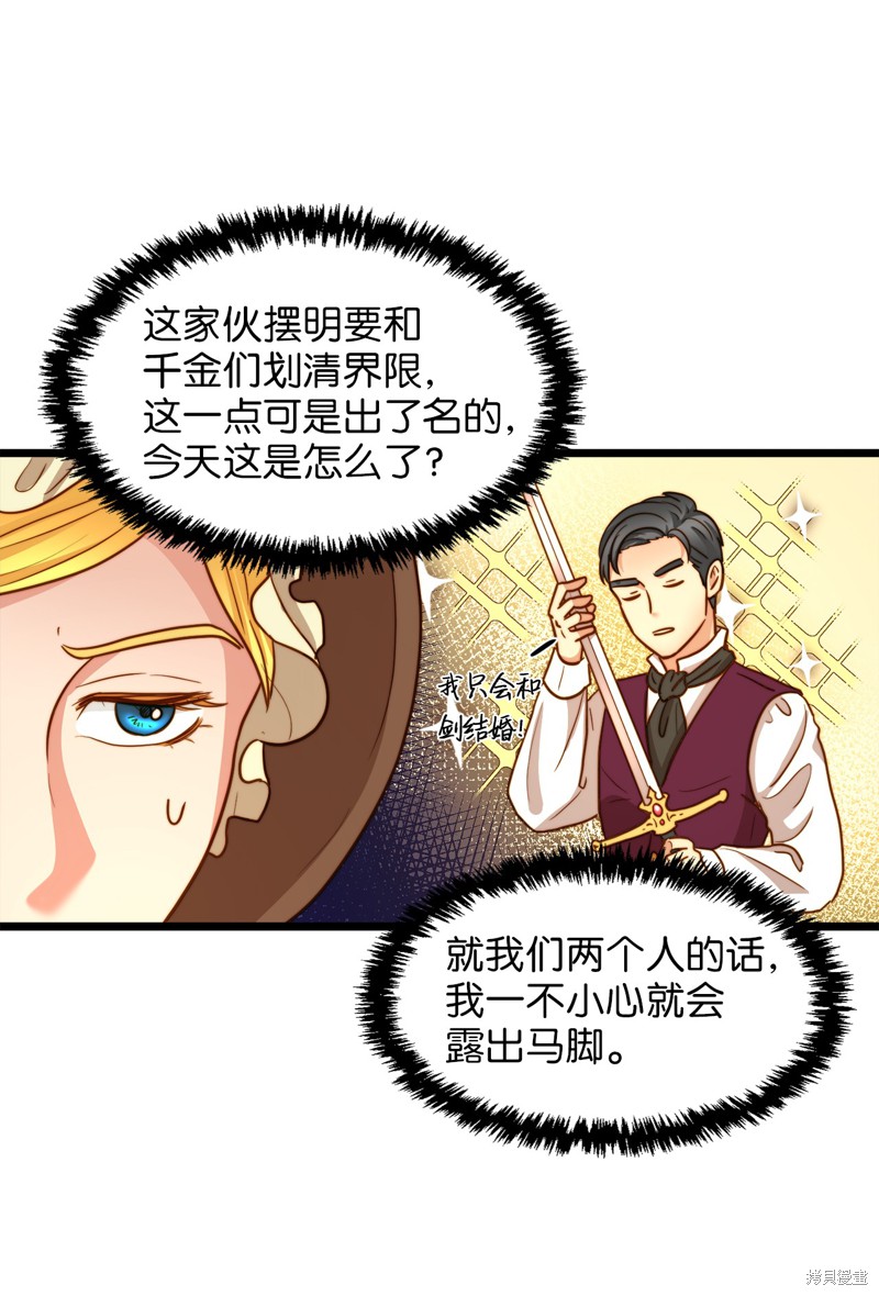 《我的皇后性别不明》漫画最新章节第9话免费下拉式在线观看章节第【37】张图片