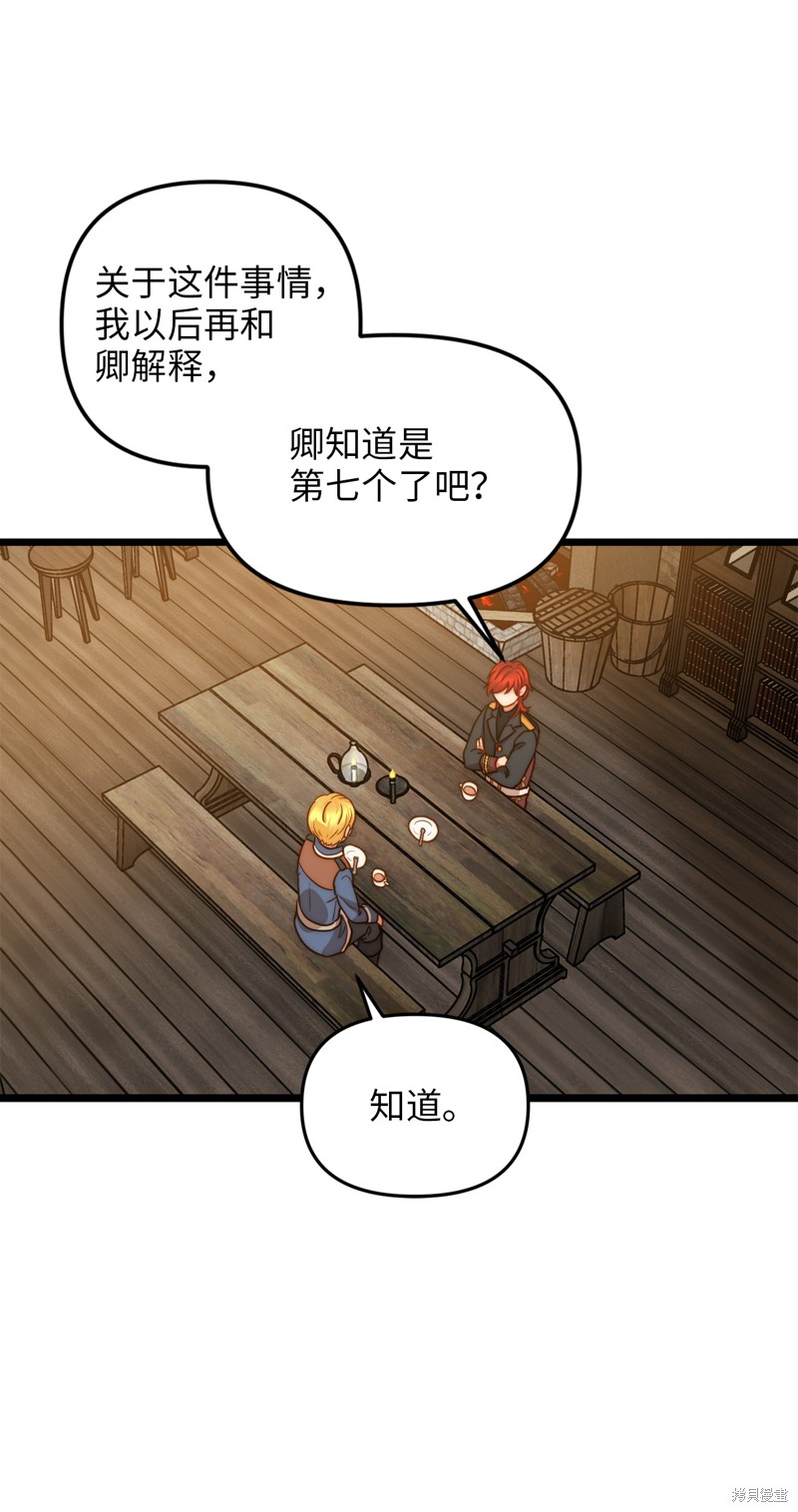 《我的皇后性别不明》漫画最新章节第7话免费下拉式在线观看章节第【36】张图片