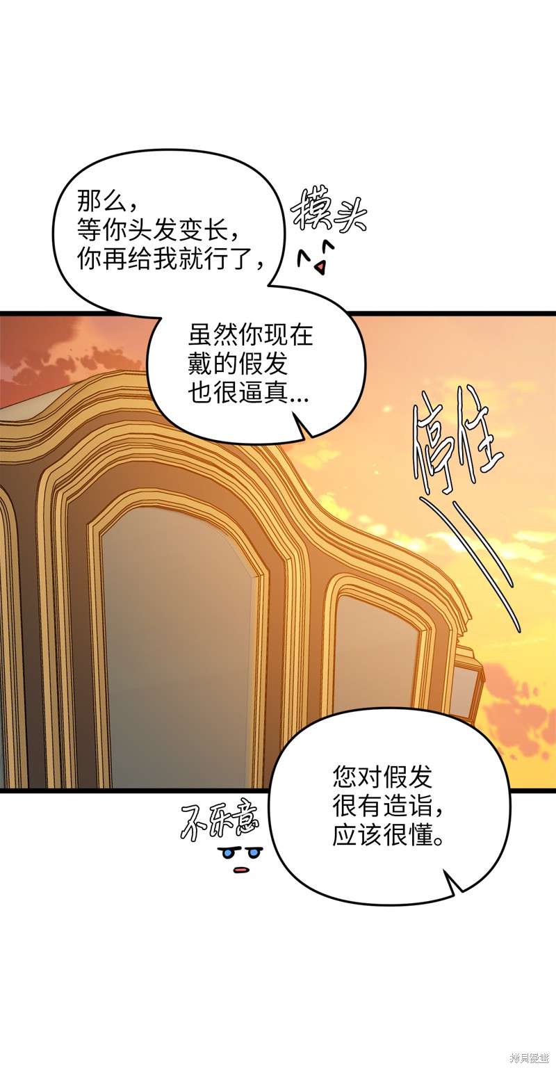 《我的皇后性别不明》漫画最新章节第10话免费下拉式在线观看章节第【57】张图片