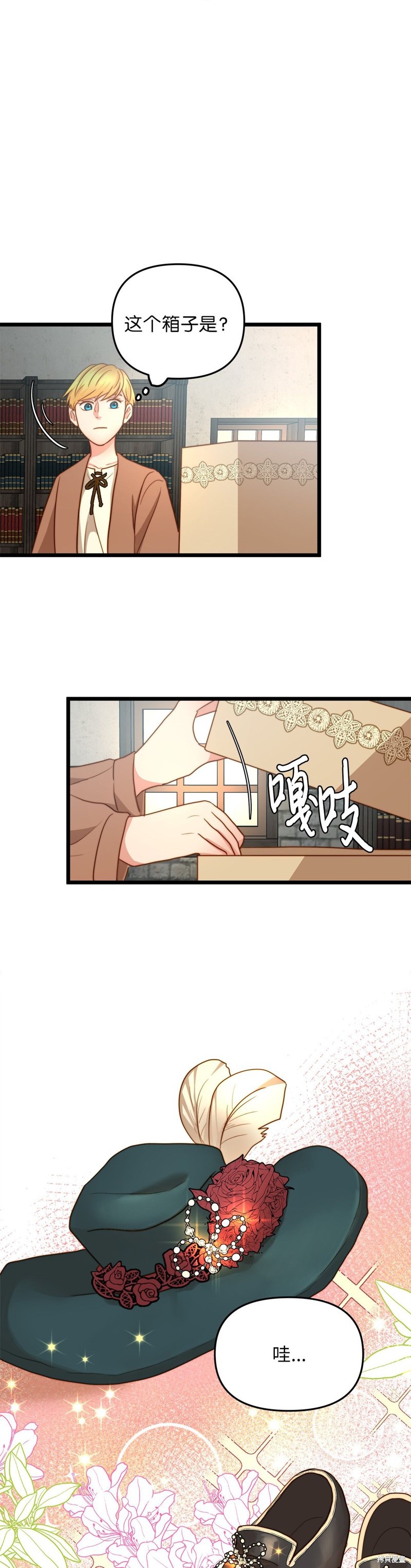 《我的皇后性别不明》漫画最新章节第13话免费下拉式在线观看章节第【2】张图片