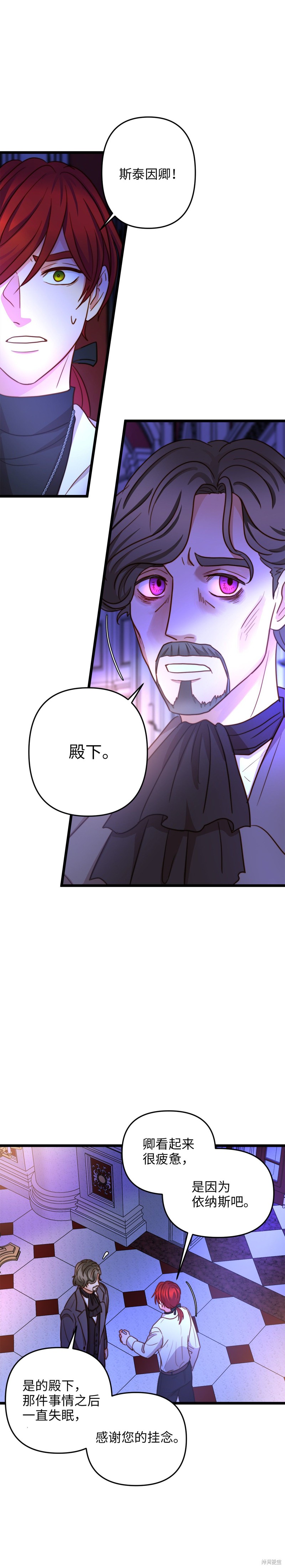 《我的皇后性别不明》漫画最新章节第11话免费下拉式在线观看章节第【19】张图片