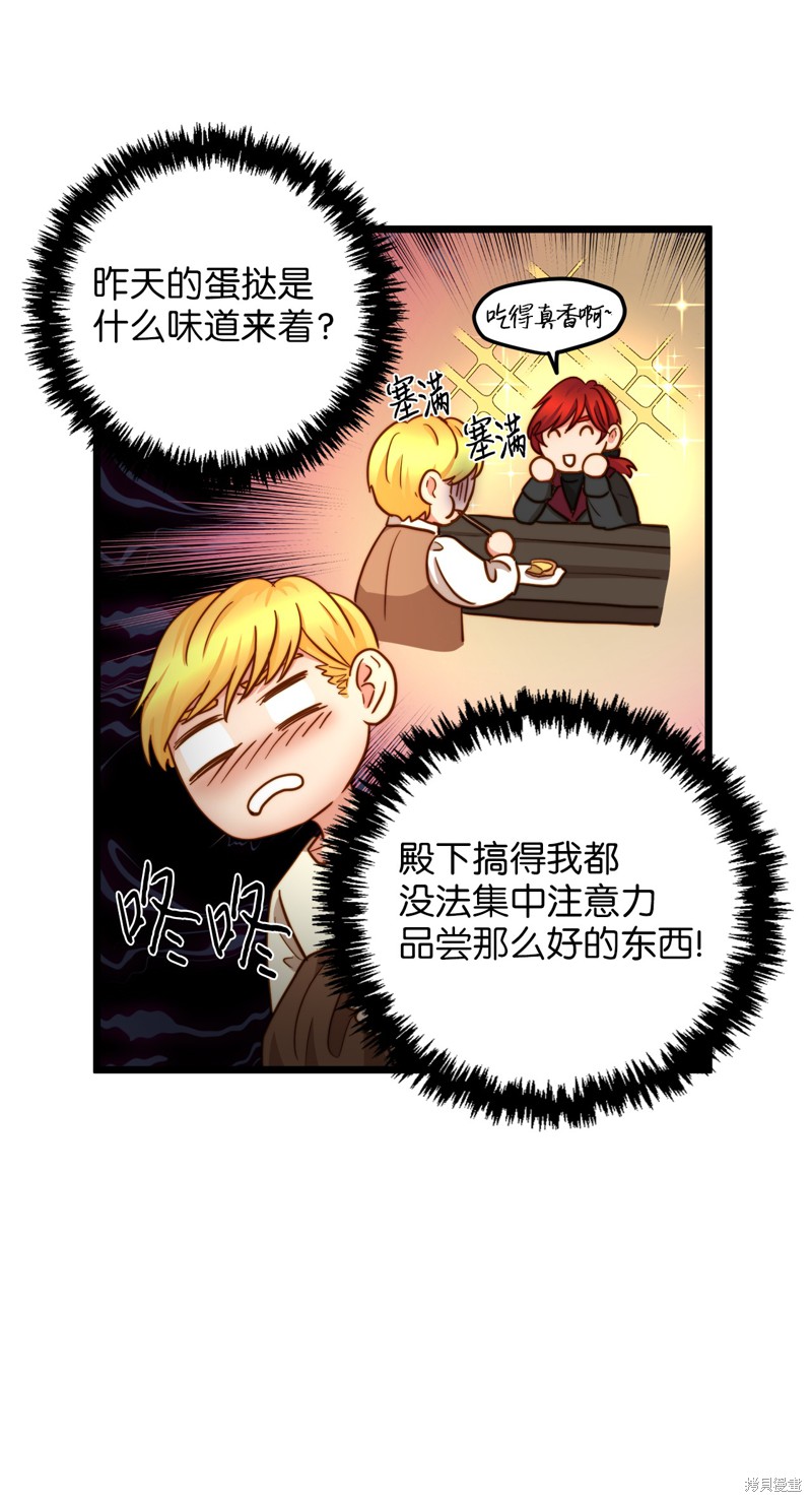 《我的皇后性别不明》漫画最新章节第8话免费下拉式在线观看章节第【77】张图片