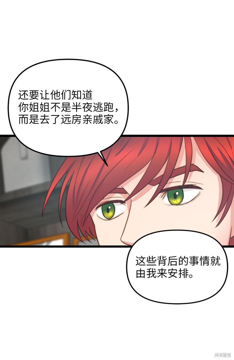 《我的皇后性别不明》漫画最新章节第8话免费下拉式在线观看章节第【47】张图片