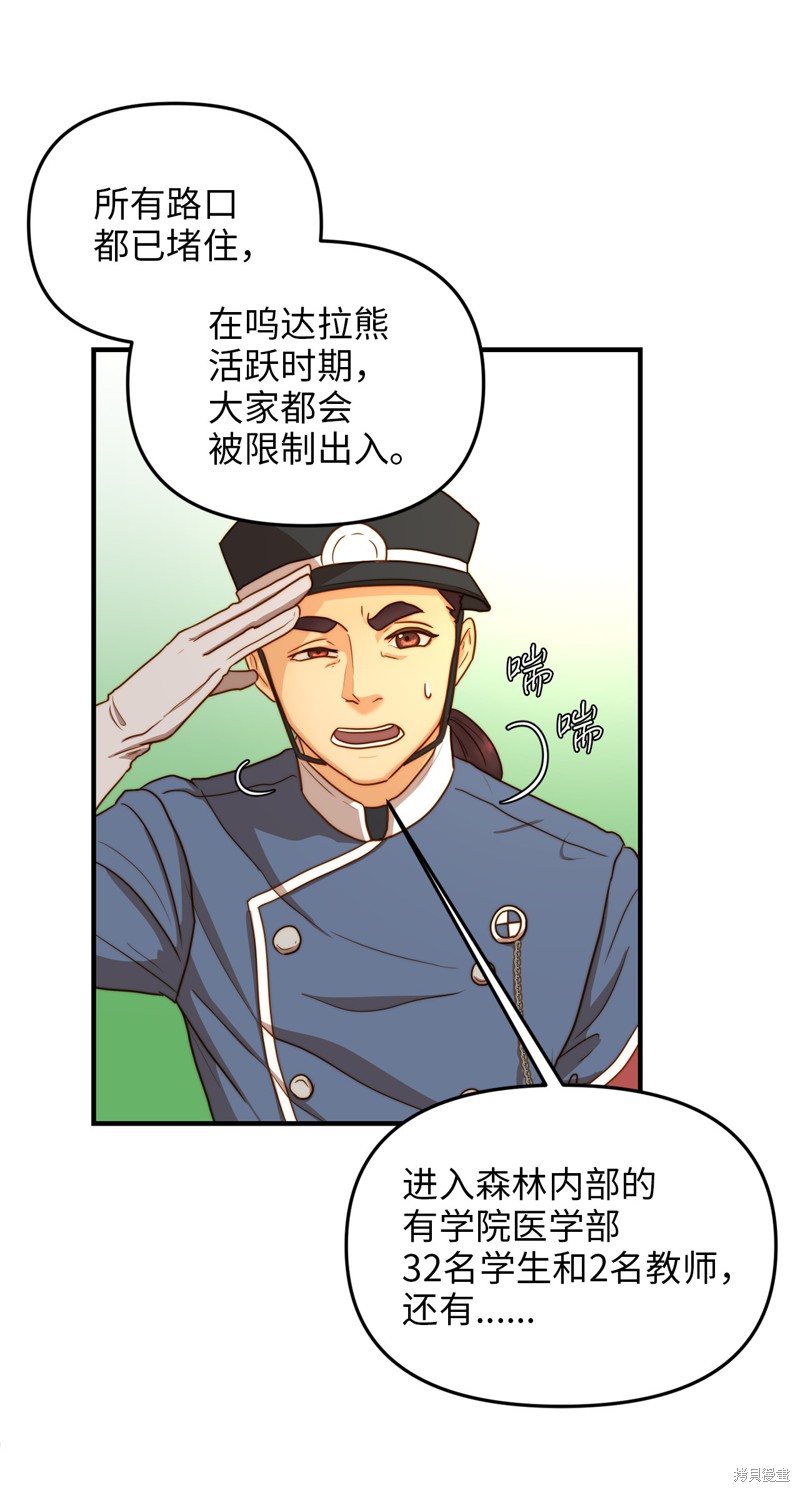 《我的皇后性别不明》漫画最新章节第2话免费下拉式在线观看章节第【34】张图片