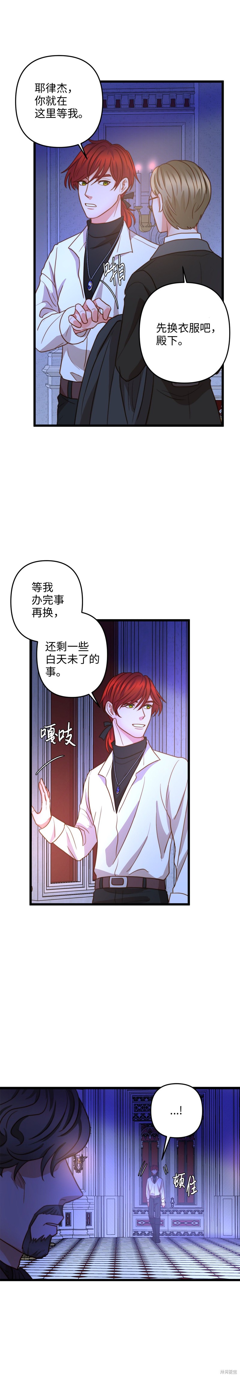 《我的皇后性别不明》漫画最新章节第11话免费下拉式在线观看章节第【18】张图片