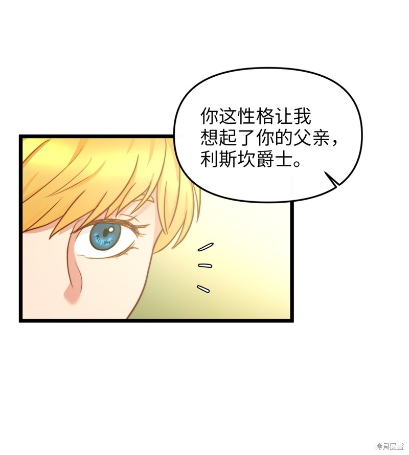 《我的皇后性别不明》漫画最新章节第8话免费下拉式在线观看章节第【37】张图片