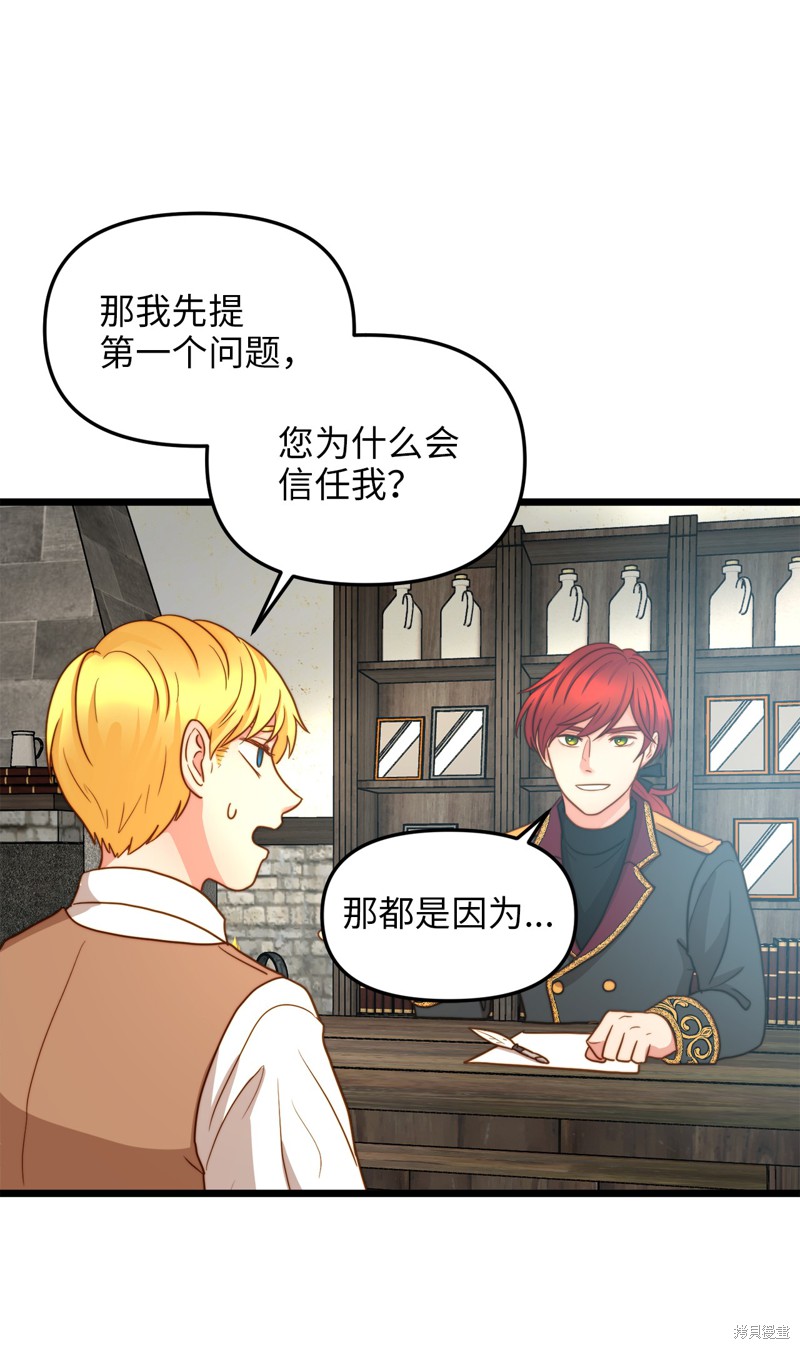 《我的皇后性别不明》漫画最新章节第8话免费下拉式在线观看章节第【30】张图片