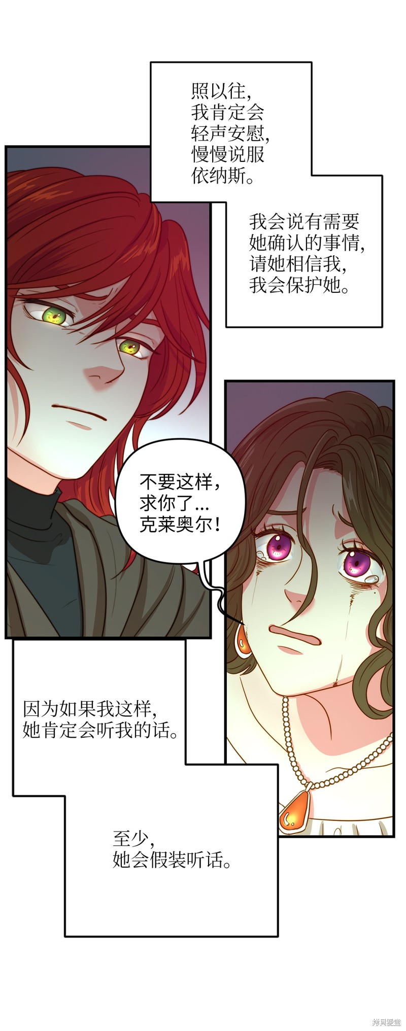 《我的皇后性别不明》漫画最新章节第3话免费下拉式在线观看章节第【8】张图片