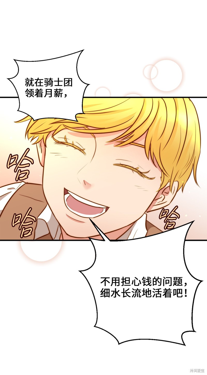 《我的皇后性别不明》漫画最新章节第1话免费下拉式在线观看章节第【66】张图片