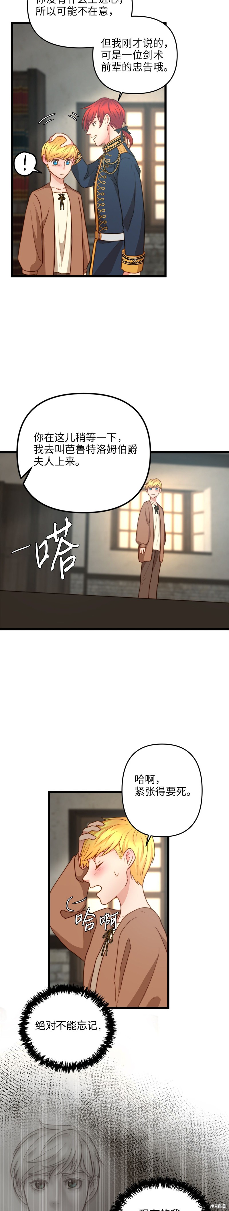 《我的皇后性别不明》漫画最新章节第12话免费下拉式在线观看章节第【22】张图片