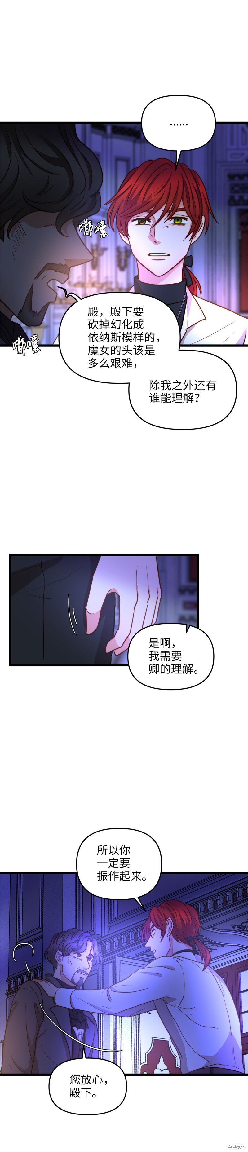 《我的皇后性别不明》漫画最新章节第11话免费下拉式在线观看章节第【21】张图片