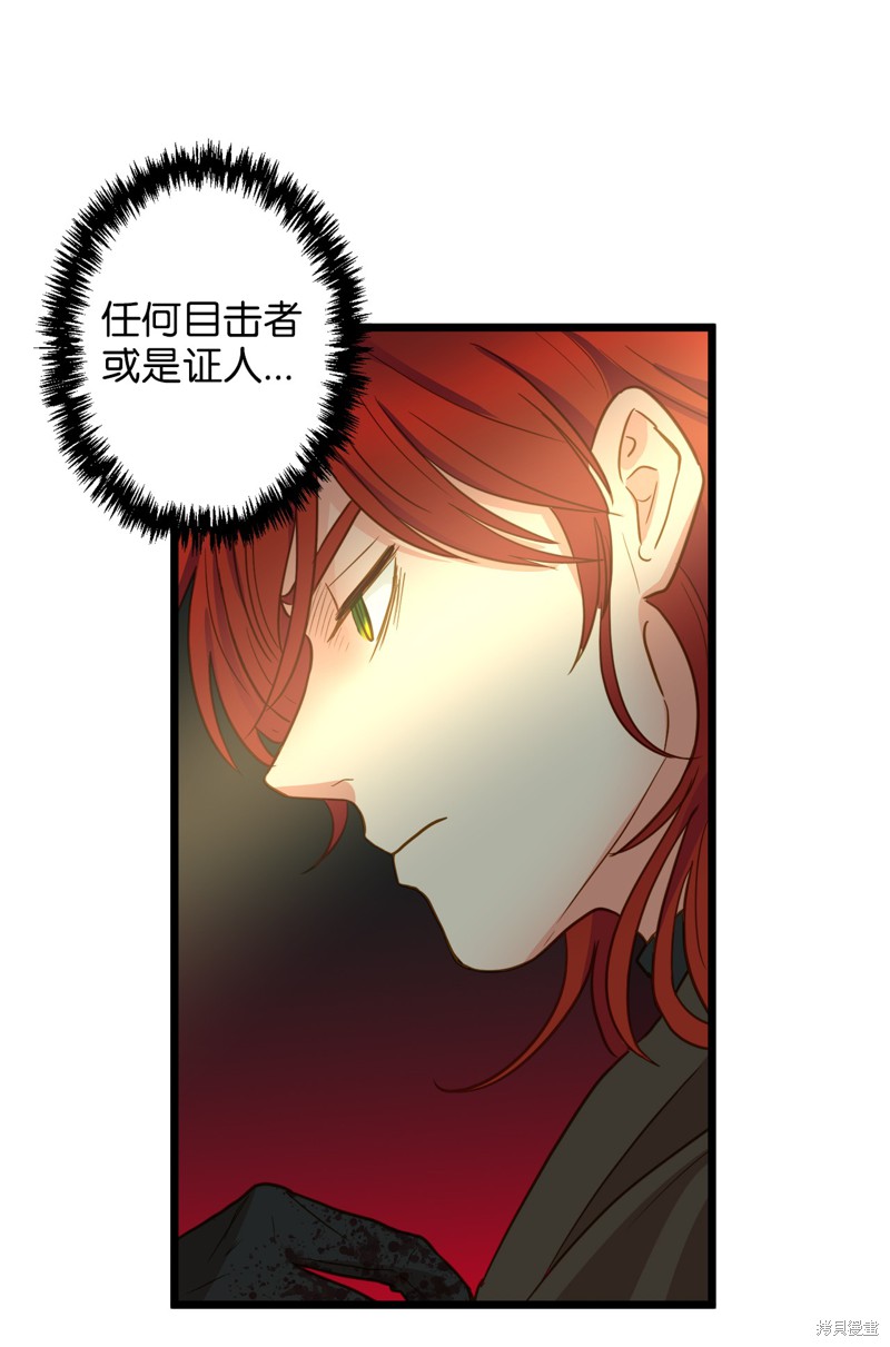 《我的皇后性别不明》漫画最新章节第4话免费下拉式在线观看章节第【59】张图片