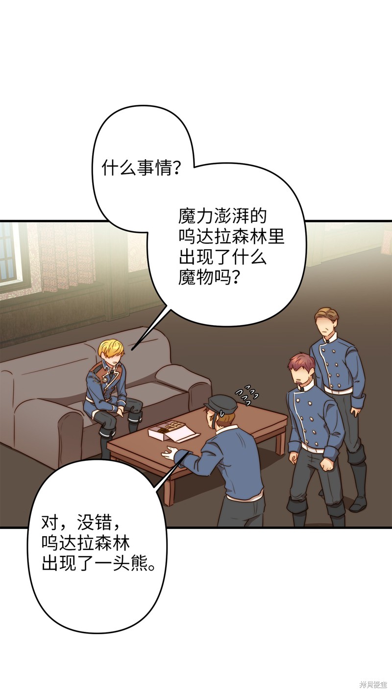 《我的皇后性别不明》漫画最新章节第1话免费下拉式在线观看章节第【96】张图片